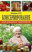 Консервирование для ржавых чайников - 0