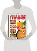 Готовим в горшочках - 1