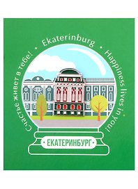 Значок Екатеринбург Дом Севастьянова (металл)