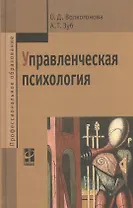 Управленческая психология: Учебник