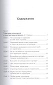 Все об управлении продажами / 3-е изд. - 1