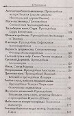 Благословите женщину. Идеал женственности. Книга вторая - 2