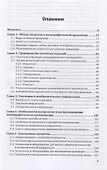 Полиграфическое производство. Учебник для вузов - 1