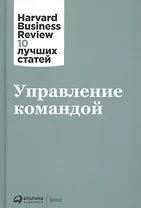 Управление командой