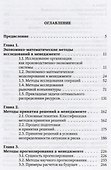 Методы исследований в менеджменте. Учебник - 1