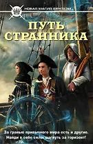 Путь странника (комплект из 4 книг)
