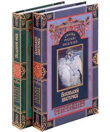 Комплект Сказки русских писателей (2 книги)