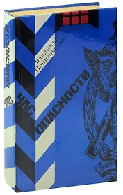 Час опасности