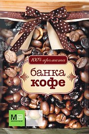 Банка кофе