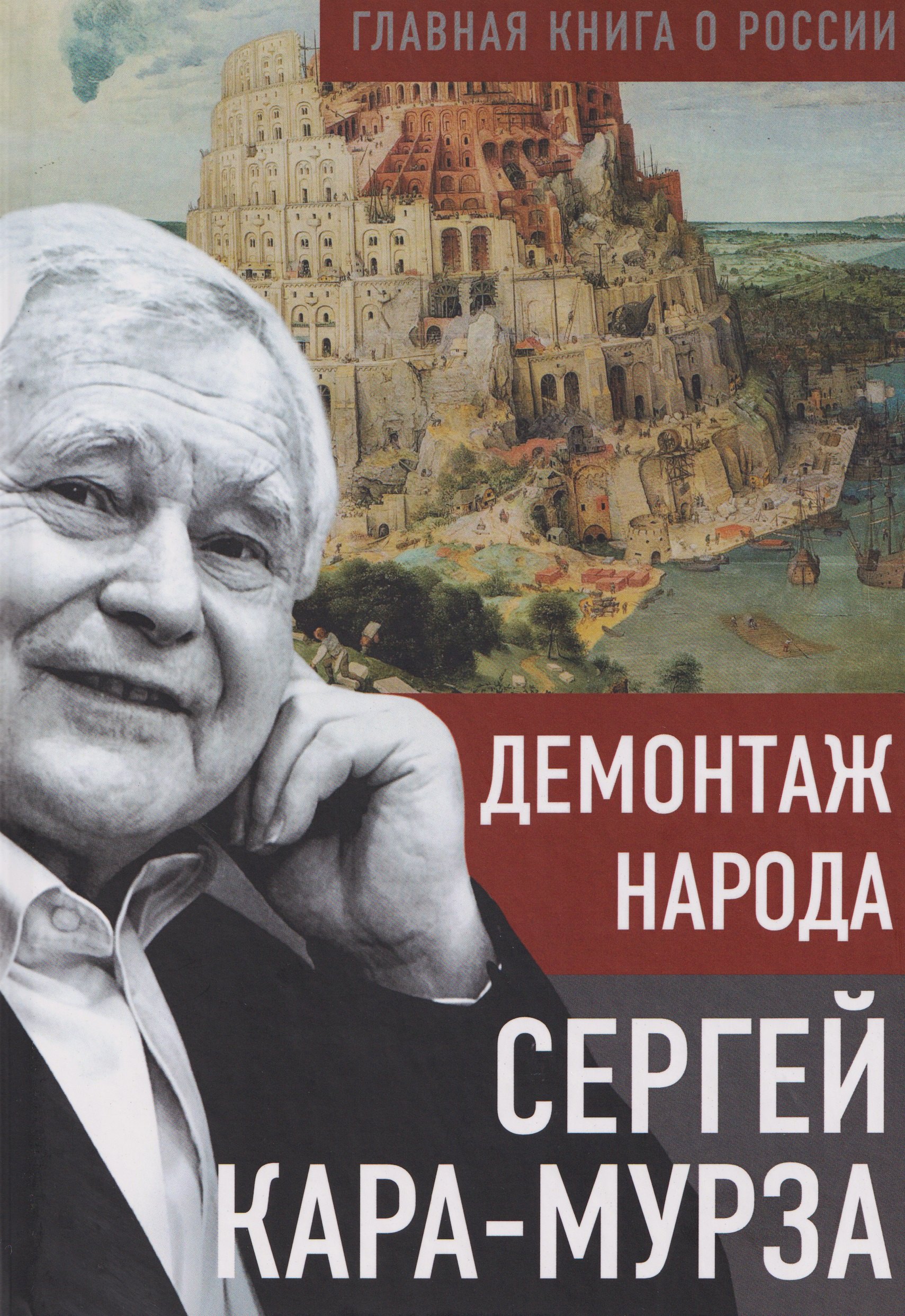 

Демонтаж народа