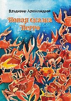 Новая сказка Перро: сказка
