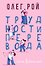 Трудности перевода (с автографом) - 0