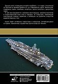Все о кораблях. Большая энциклопедия - 1