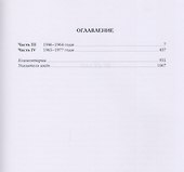Проблемы нашей жизни. Воспоминания. В двух томах. Том второй. 1946-1977 - 1