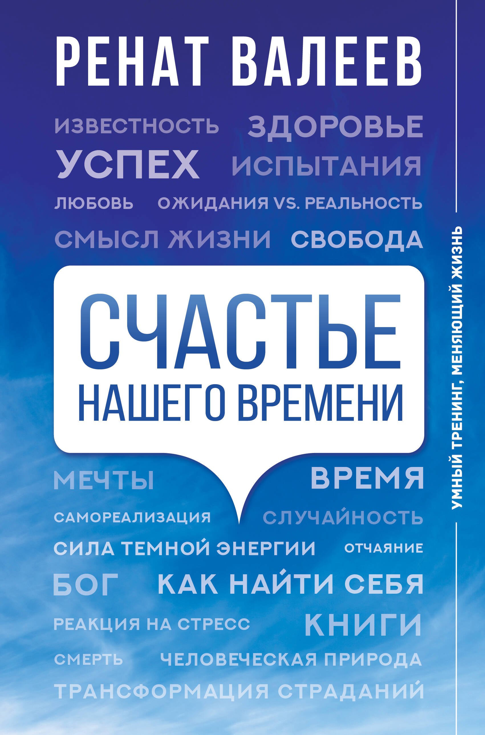 

Счастье нашего времени