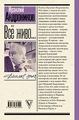 Всё живо... Рассказы. Портреты. Воспоминания - 1