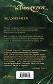 Песня Темного кристалла. Книга вторая - 1