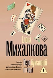 Перо бумажной птицы