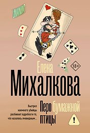 Перо бумажной птицы