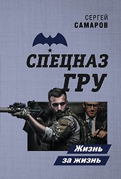 Жизнь за жизнь