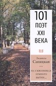 На сквозняках земного бытия… - 0