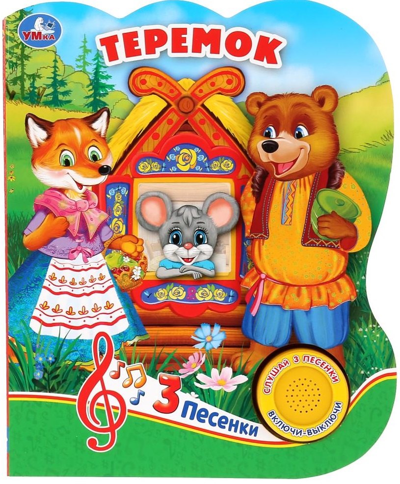 

Теремок