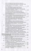 Композиционные материалы. Учебное пособие для вузов - 2