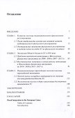 Фискальная интеграция в Европейском союзе - 1