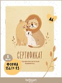 Сертификат о профилактических прививках «Baby. Львы» форма №156/у-93, 105х140 мм, 16 страниц, картонная обложка, Be Smart - 0
