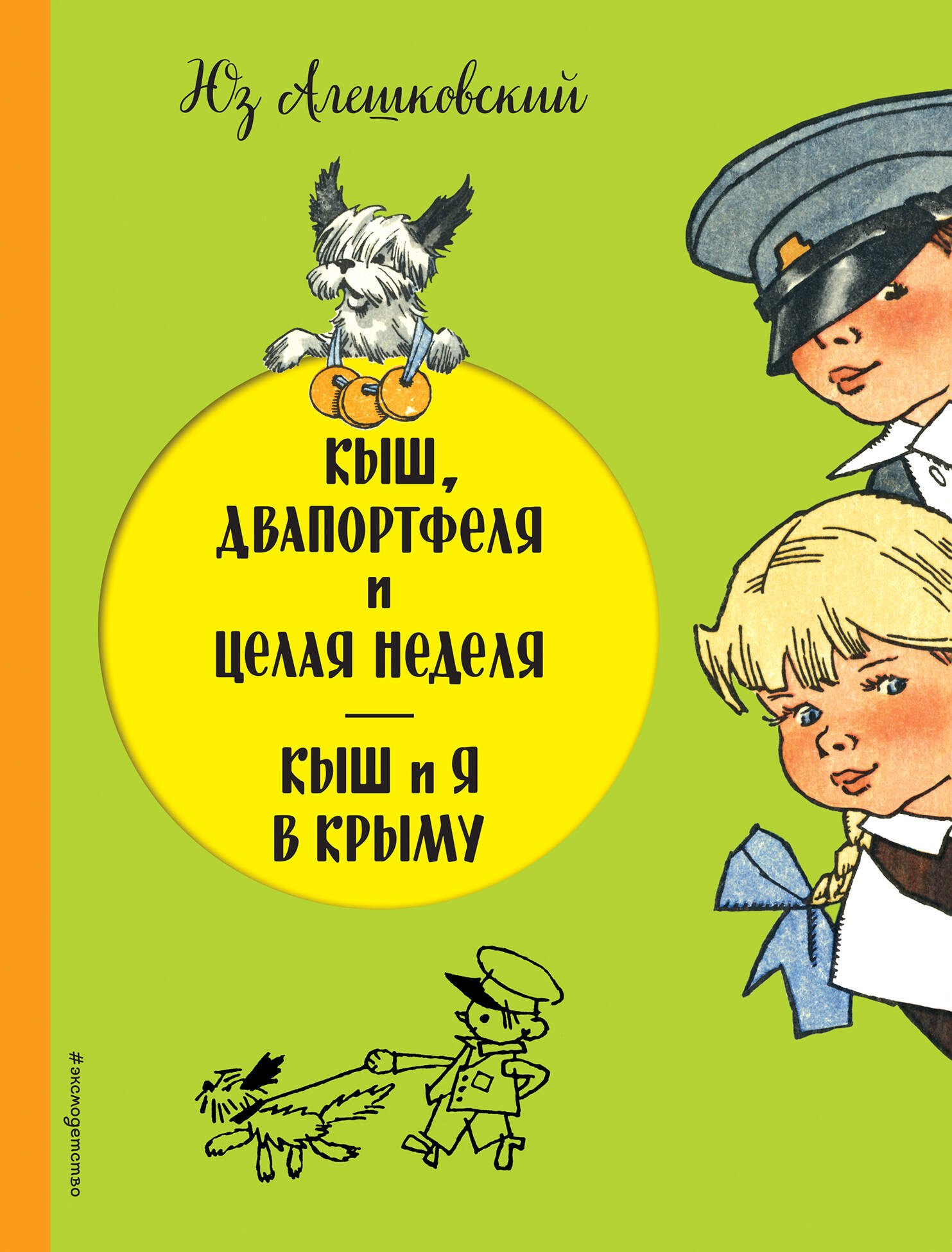 

Кыш, Двапортфеля и целая неделя. Кыш и я в Крыму