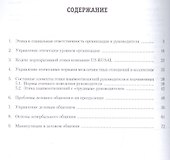 Управление персоналом : теория и практика. Этика деловых отношений : учебно-практическое пособие - 1