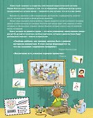 Хорошие манеры. Один день в картинках и в 20 урока - 1