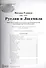 Руслан и Людмила. Фрагменты оперы по мотивам одноименной поэмы Александра Сергеевича Пушкина - 1