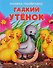 Гадкий утенок - 0