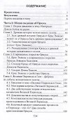 Ормус. Все тайны моноатомного золота - 2