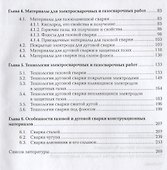 Технология производства сварных конструкций. Учебник - 2