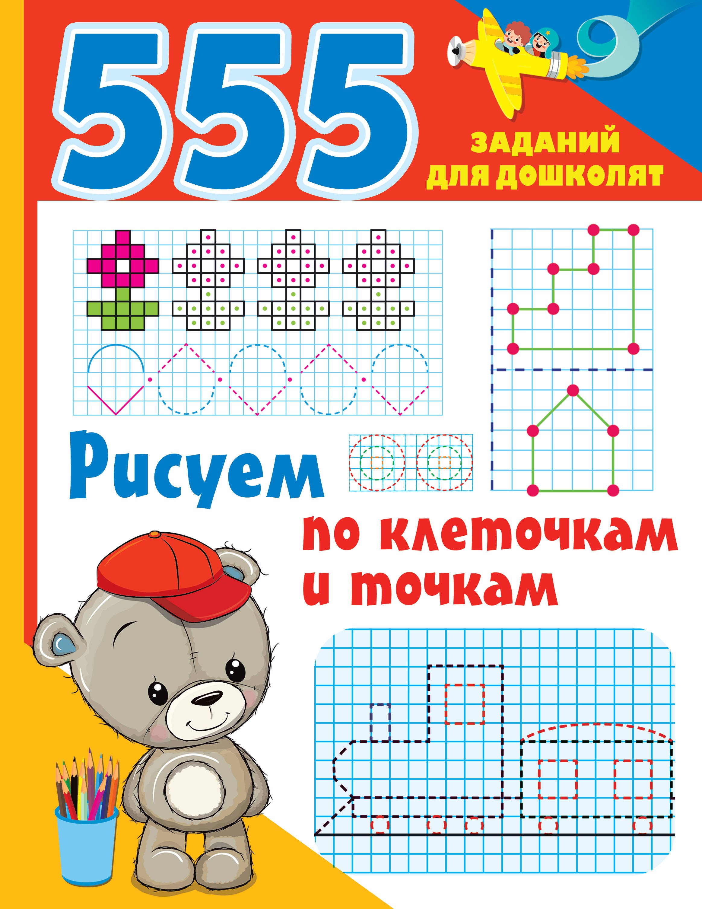 

Рисуем по клеточкам и точкам