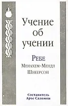 Учение об учении