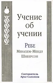 Учение об учении