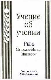 Учение об учении