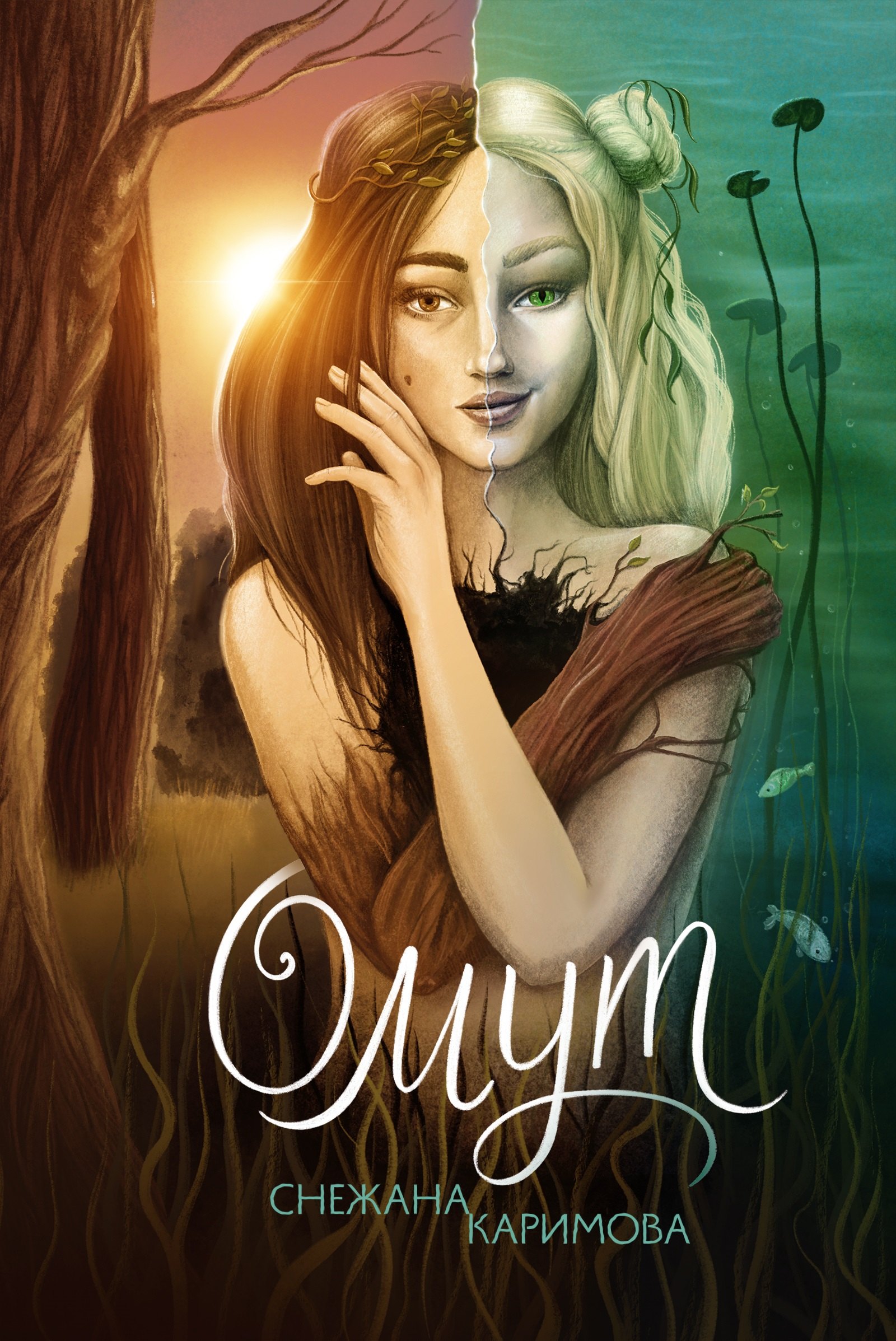 

Омут