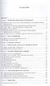 Техника и технология лабораторных работ. Уч. пособие, 2-е изд., стер. - 1