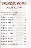 Псалтирь - 1