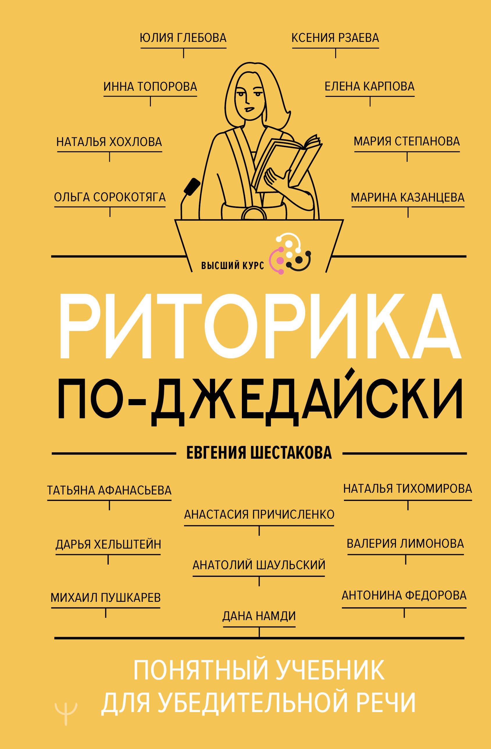 

Риторика по-джедайски. Понятный учебник для убедительной речи