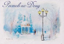 Магнит Ротонда, зима (картон) (Ростов-на-Дону) (МК/261/005)