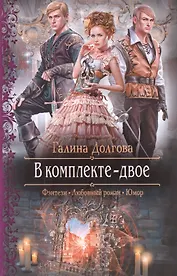 В комплекте - двое: Роман.