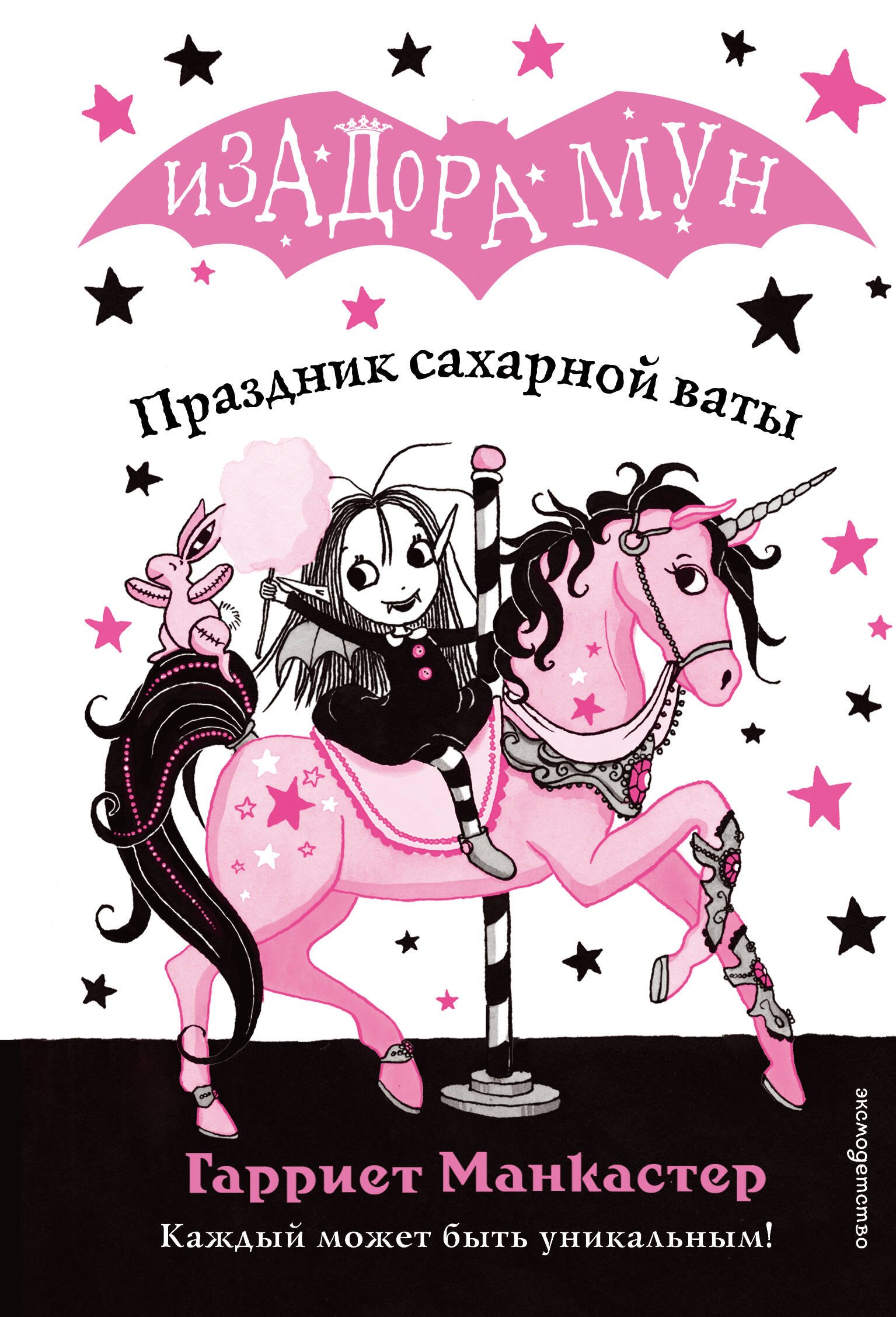 

Праздник сахарной ваты (выпуск 8)