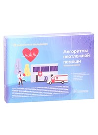 Алгоритмы неотложной помощи. Тематические карточки