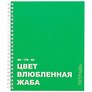 Тетрадь в клетку Listoff, "Редкие цвета", 96 листов, в ассортименте