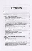 129 шагов от проекта до новоселья. Проектируем идеальное пространство под себя с дизайнером или без него. Выбираем строительную бригаду с умом. Предупреждаем 87 ошибок ремонта - 1
